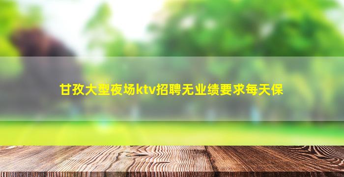 长治夜总会招聘